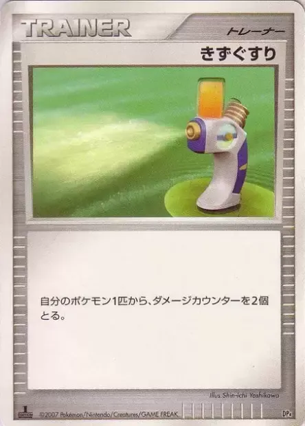 Potion, carte Pokémon DP4-ME ct282861 — extension Magmortar vs Electivire Deck Kit