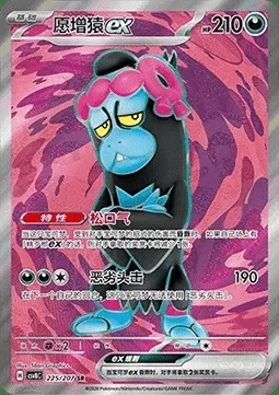 Fortusimia-ex, carte Pokémon CSV8C 225 — extension Brilliant Fantasy