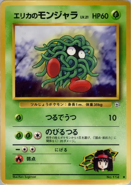 Erika's Tangela, Pokémon card PMCG5 006 — Leaders' Stadium set