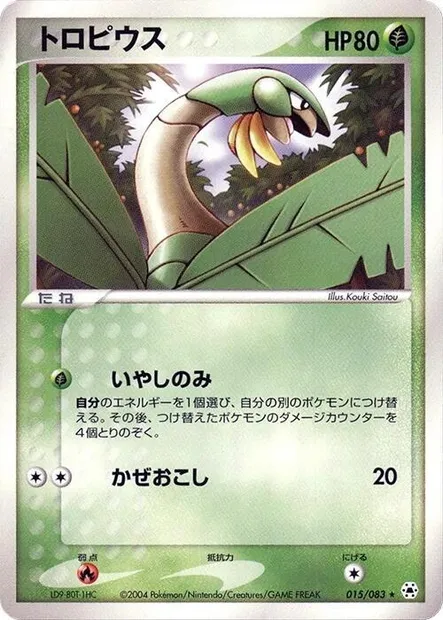 Tropius, Pokémon card ADV5 015 — The Broken Seal set