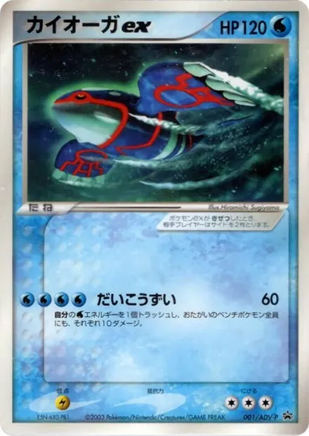 Kyogre ex, carte Pokémon ADV-P 001 — extension ADV Promos