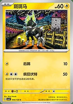 Zébibron, carte Pokémon CSV6C 046 — extension True Mystery