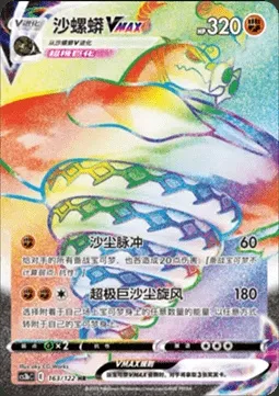 Sandaconda VMAX, Pokémon card CS3bC 163 — Primordial Martial Arts - Torrent set