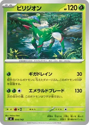 Viridium, carte Pokémon MC 054 — extension Start Deck 100 Battle Collection