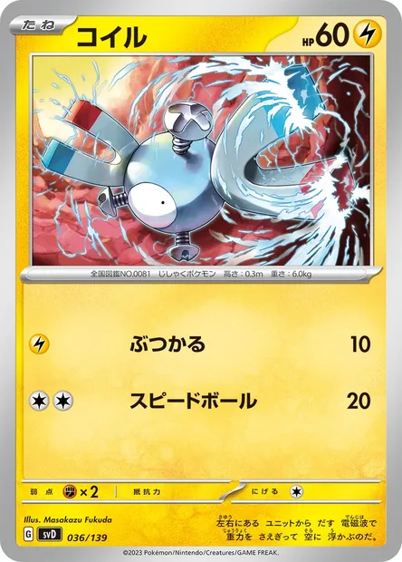 Magnemite, Pokémon card SVD 036 — ex Start Decks set