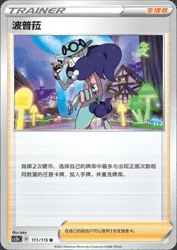 Opal, Pokémon card CS2bC 111 — Vivid Portrayals - Indigo set