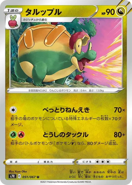 Appletun, Pokémon card S7R 051 — Blue Sky Stream set