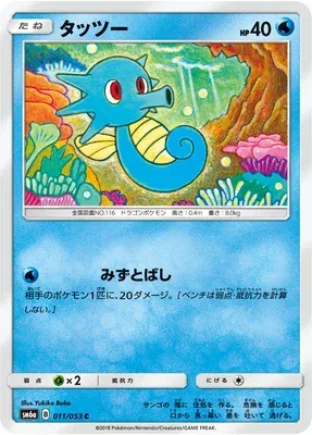 Hypotrempe, carte Pokémon SM6a 011 — extension Dragon Storm