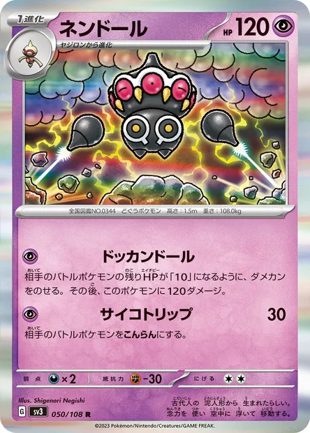 Claydol, Pokémon card SV3 050 — Ruler of the Black Flame set