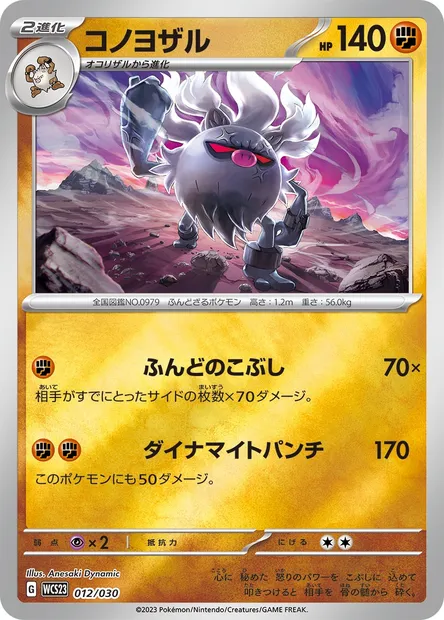 Courrousinge, carte Pokémon WCS23 012 — extension World Championships 2023 Yokohama Deck -Pikachu-