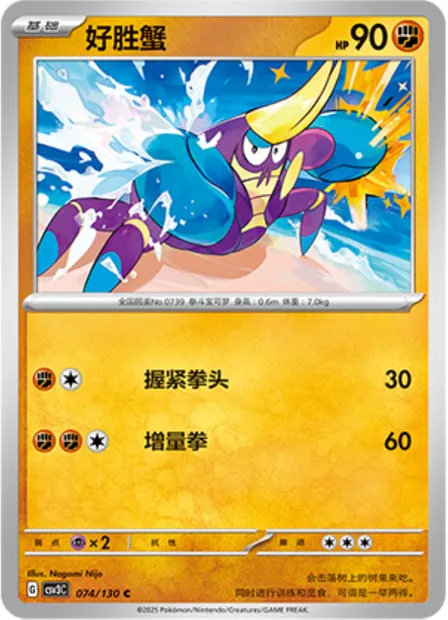 Crabagarre, carte Pokémon CSV3C 074 — extension Fearless Terastal