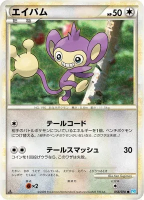 Aipom, Pokémon card L1B 056 — SoulSilver Collection set