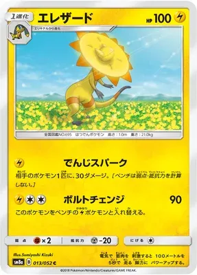 Iguolta, carte Pokémon SM8a 013 — extension Dark Order