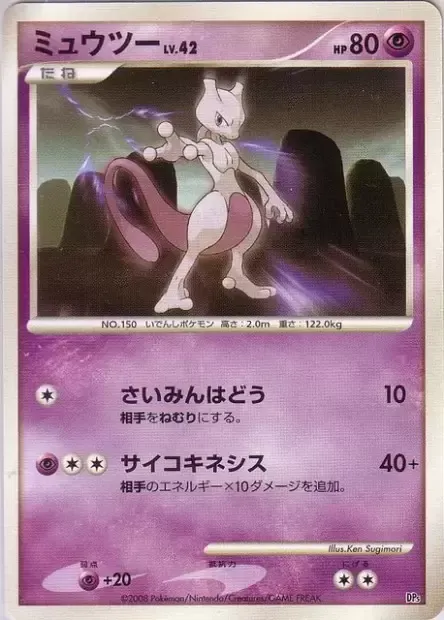 Mewtwo Lv.42, Pokémon card DPS ct245895 — Heatran vs Regigigas Deck Kit set