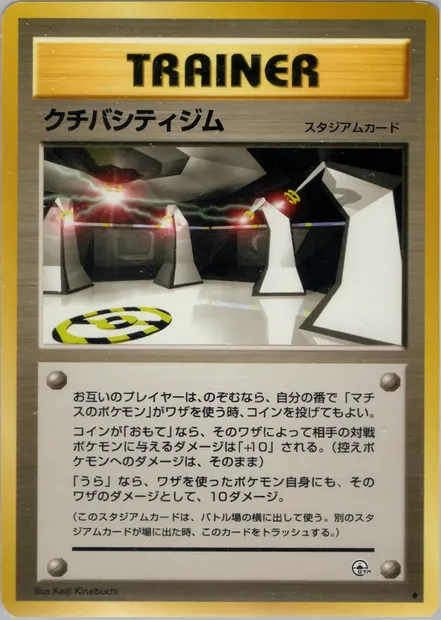 Vermilion City Gym, Pokémon card PMCG5 076 — Leaders' Stadium set