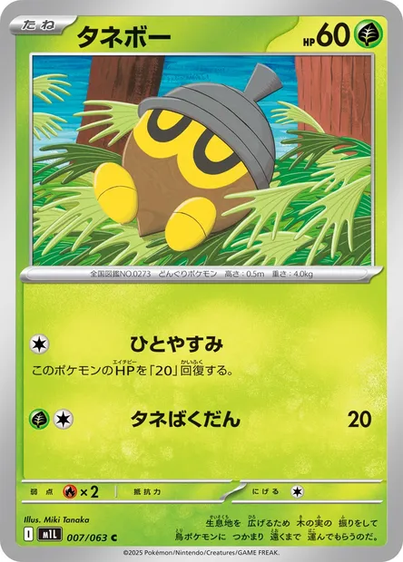 Seedot, Pokémon card m1L 007 — Mega Brave set