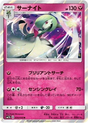 Gardevoir, carte Pokémon SM7b 030 — extension Fairy Rise