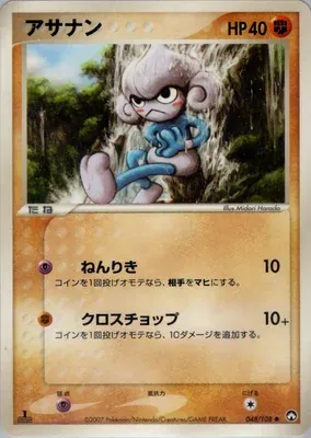 Meditite, Pokémon card PCG10 048 — World Champions Pack set