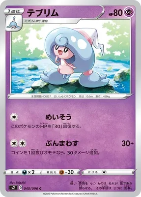 Chapotus, carte Pokémon S2 045 — extension Rebellion Crash