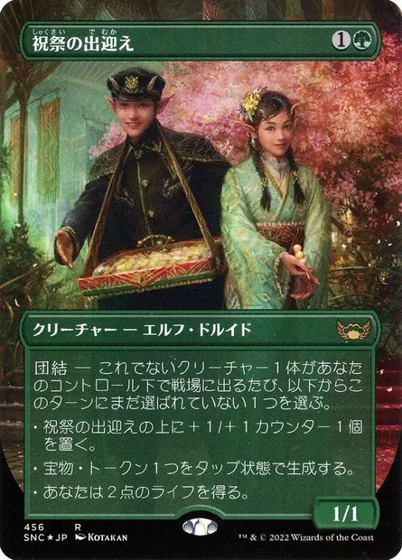 Gala Greeters, Magic card SNC 456 — Streets of New Capenna set