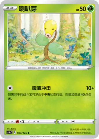Bellsprout, Pokémon card CS3aC 003 — Primordial Martial Arts - Overgrowth set