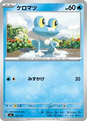 Grenousse, carte Pokémon MC 206 — extension Start Deck 100 Battle Collection
