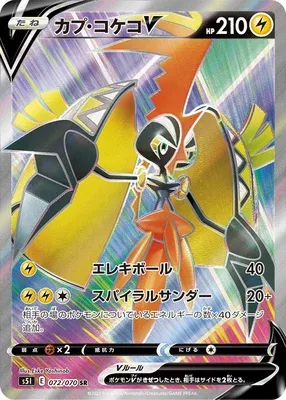 Tapu Koko V, Pokémon card S5I 072 — Single Strike Master set