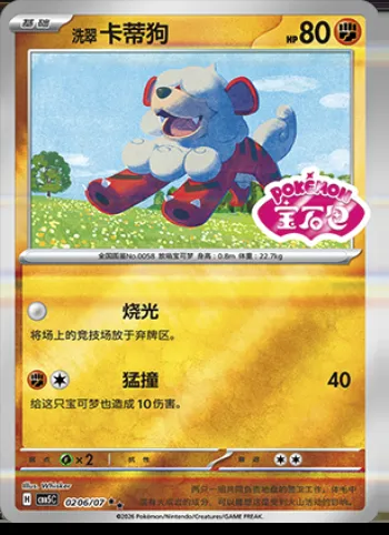 Caninos de Hisui, carte Pokémon CBB5C 02-06 — extension Gem Pack Vol.5