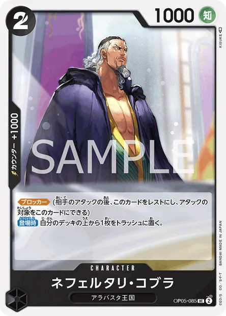 Nefeltari Cobra, One Piece card OP05-085 JAP — AWAKENING OF THE NEW ERA set