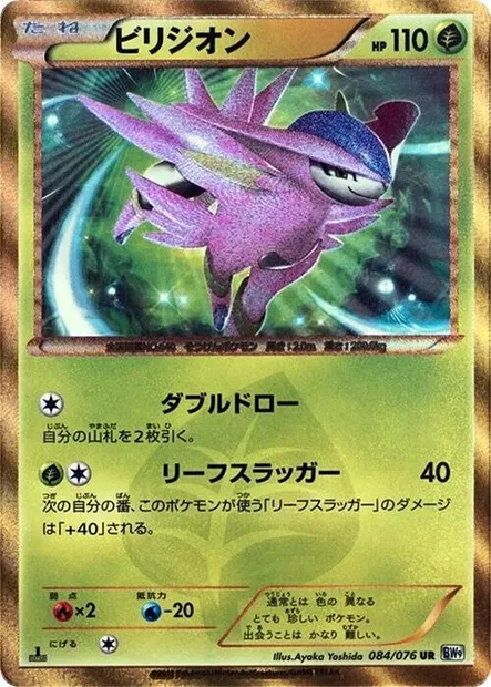 Virizion, Pokémon card BW9 084 — Megalo Cannon set