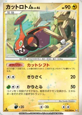Motisma Tonte, carte Pokémon Pt2 035 — extension Bonds to the End of Time