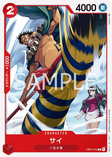 Sai, carte One Piece OP01-012 JAP — extension ROMANCE DAWN