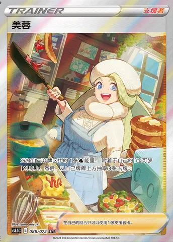 Melony, Pokémon card CS6.5C 088 — Victory Star Guide set