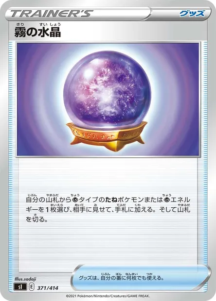 Fog Crystal, Pokémon card SI 371 — Start Deck 100 set