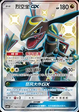 Rayquaza GX, Pokémon card CSM1bC 192 — Storming Emergence - Verdant set