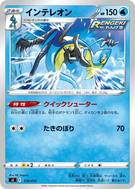 Lézargus, carte Pokémon SI 118 — extension Start Deck 100