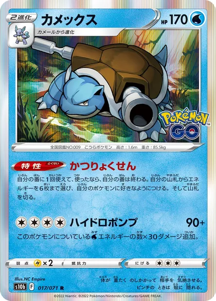 Tortank, carte Pokémon S10b 017 — extension Pokémon GO