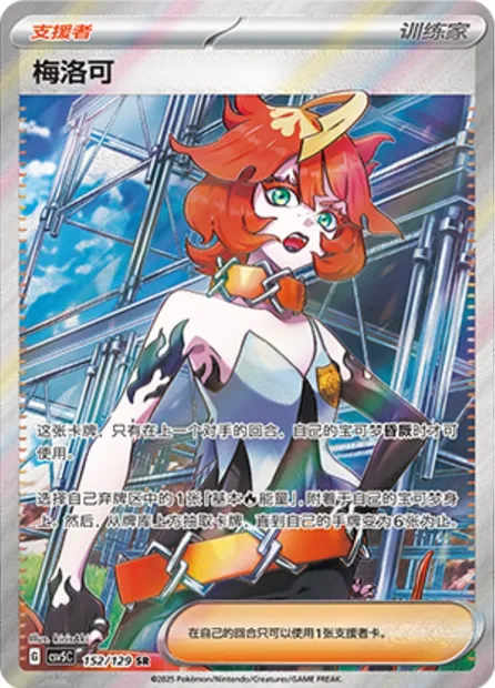 Meloco, carte Pokémon CSV5C 152 — extension Dark Crystal Blaze