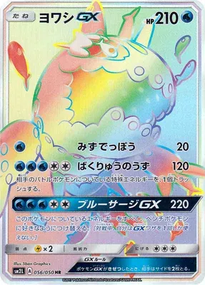 Wishiwashi-GX, carte Pokémon SM2L 056 — extension Alolan Moonlight
