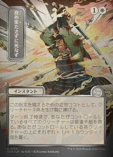 Duty Beyond Death, Magic card SOA 134 — Secrets of Strixhaven Mystical Archive set
