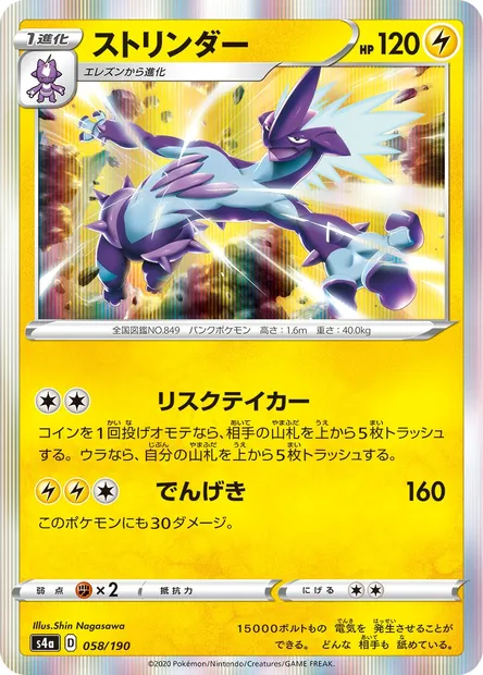 Toxtricity, Pokémon card S4a 058 — Shiny Star V set