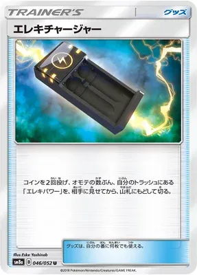 Electrocharger, Pokémon card SM8a 046 — Dark Order set