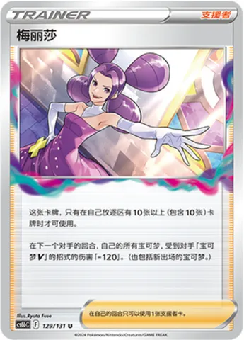 Fantina, Pokémon card CS6bC 129 — Azure Shadow - Pursuit set