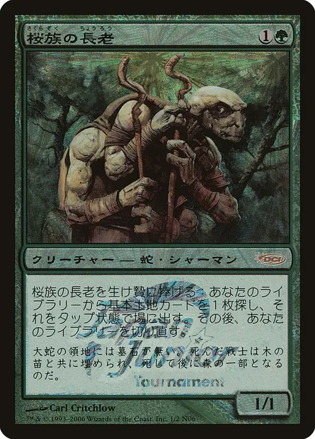 Sakura-Tribe Elder, Magic card PJJT 1N06 — Japan Junior Tournament set