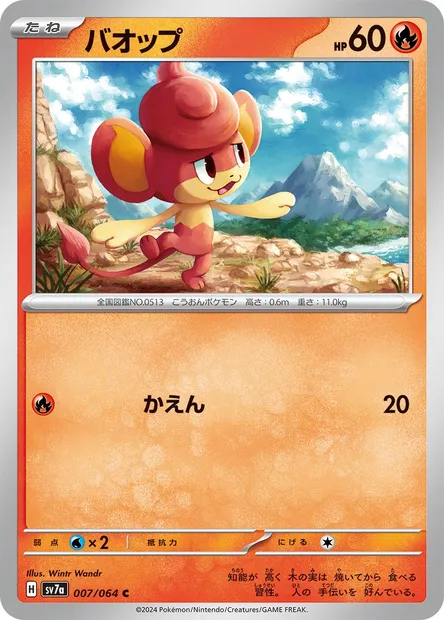 Pansear, Pokémon card SV7a 007 — Paradise Dragona set