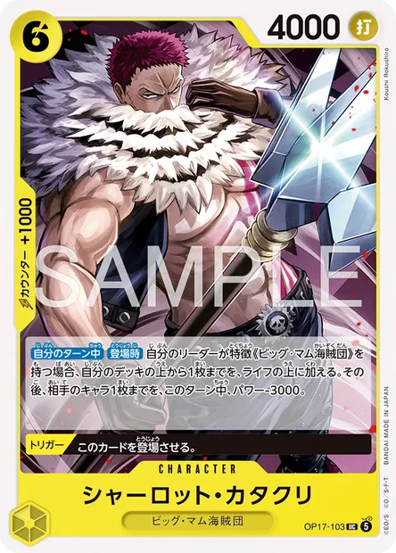 Charlotte Katakuri, One Piece card OP17-103 JAP — THE WORLD’S STRONGEST WARRIORS set