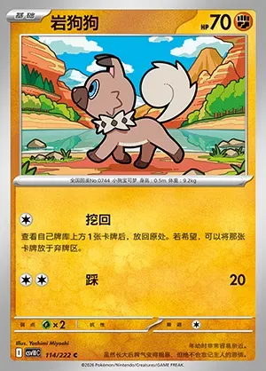 Rocabot, carte Pokémon CSV10C 114 — extension Chasing Glory