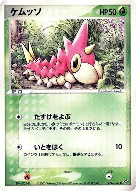 Wurmple, Pokémon card ADV3 003 — Rulers of the Heavens set