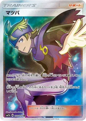 Mortimer, carte Pokémon SM7b 055 — extension Fairy Rise
