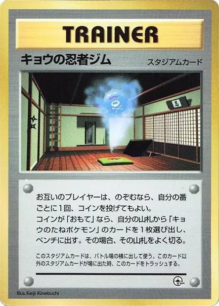 Koga's Ninja Gym, Pokémon card CoroCoro ct247190 — CoroCoro Promo set